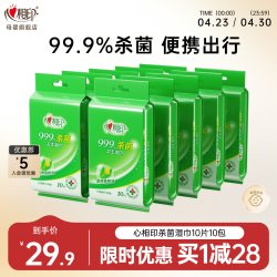 心相印 杀菌湿巾便携式独立单片学生随身99%消毒杀菌湿巾10片10包