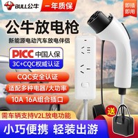 公牛 新能源放电枪 3.5KW 免安装