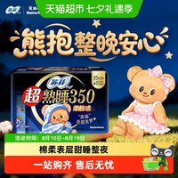 88VIP:苏菲 超熟睡柔棉感 卫生巾 350mm×8片