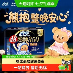 苏菲 超熟睡柔棉感 卫生巾  350mm×8片