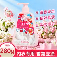 蜀中秀坊 内衣内裤洗衣液专用草莓香氛去黄去血渍除菌清洁去污渍内衣洗衣液