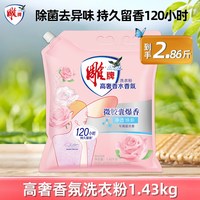 雕牌 香氛香水洗衣粉3.08kg家庭用持久留香除菌去异味