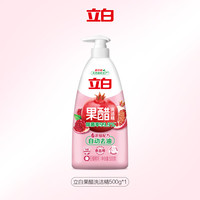 立白 果醋洗洁精家用级食品果蔬除菌去油不伤手小瓶正品