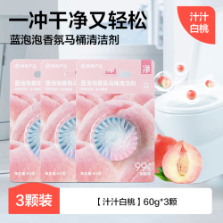 网易严选 蓝泡泡马桶洁厕宝洁厕剂厕所除臭除垢去异味神器