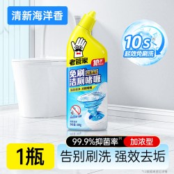 老管家 马桶清洁剂洁厕灵液厕所去黄渍卫生间强力除污垢清香型