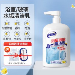 老管家 浴室清洁剂玻璃顽固水垢淋浴卫生间瓷砖清洗剂多功能清洁乳除垢剂