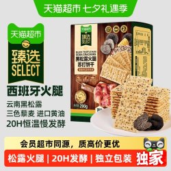 天猫超市 黑松露火腿苏打饼干