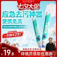 88VIP：超能 便携式去渍笔去污渍去油渍9g*2支达播专场