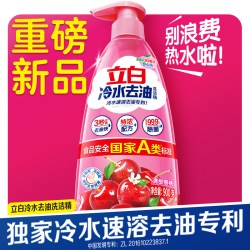 立白 冷水去油洗洁精家用食品用果蔬清洗剂洗碗液官方