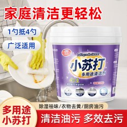 三五二 小苏打粉清洁粉厨房强力去油污净洗衣服除垢去黄专用多功能清洗剂