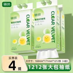 丽邦 悬挂式抽纸1212张家用实惠装餐巾擦手厕所纸抽卫生纸巾
