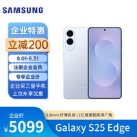 三星 S25 Edge 5.8mm超纤薄机身 钛蓝 12GB+256GB 手机