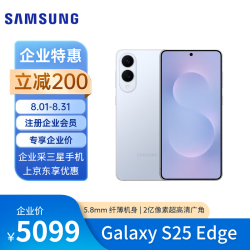 三星 S25 Edge 5.8mm超纤薄机身 钛蓝 12GB+256GB 手机