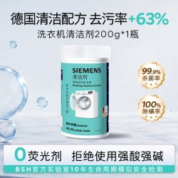 西门子 洗衣机清洁剂清洗剂强力除垢杀菌除螨滚筒专用