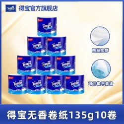 得宝 天然无香卷纸4层加厚135g10卷卫生纸实惠装家用厕纸h