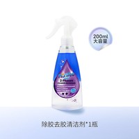 Febref 除胶剂去胶清洁剂双色分层清洁剂家用贴纸开荒保洁脱胶神器