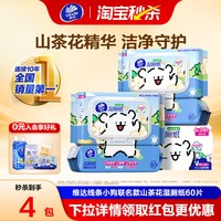 维达 ×线条小狗山茶花湿厕纸60片4包家用男女专用屁股厕所家用