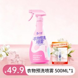 沫檬 衣物预洗喷雾强力去油渍衣服油迹神器顽固污渍血渍专用干洗剂