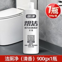 帮洁 马桶清洁剂洁厕灵液宝厕净900g厕所除臭除垢家用洁厕液洁厕灵