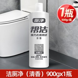 帮洁 马桶清洁剂洁厕灵液宝厕净900g厕所除臭除垢家用洁厕液洁厕灵