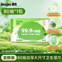 德佑 杀菌草本湿巾大包加厚清洁卫生湿巾家庭实惠装无酒精湿巾80抽