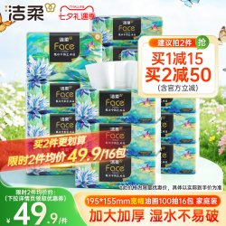 洁柔 油画系列 抽纸