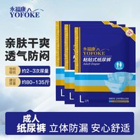永福康 成人纸尿裤粘贴式非拉拉裤老年人专用透气防漏护理男女适用