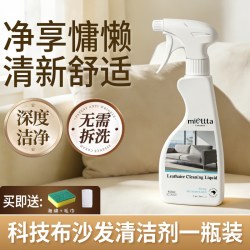 MIOLTTA 科技布清洁剂布艺皮沙发清洗专用强力去污免水洗地毯干洗清理神器