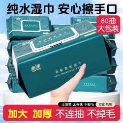 纯竹工坊 婴儿手口湿巾80抽加大加厚家庭实惠装湿纸巾擦脸一次性纯水湿巾纸