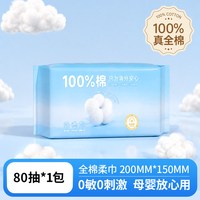植护 100%全棉洗脸巾一次性干湿两用专研新生婴儿擦脸纯棉柔巾屁屁