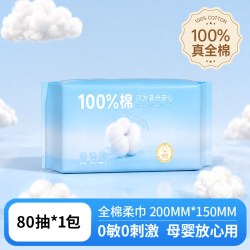植护 100%全棉洗脸巾一次性干湿两用专研新生婴儿擦脸纯棉柔巾屁屁