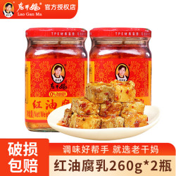 老干妈 红油腐乳 260g*2瓶