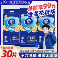 维达 金盏花湿巾卫生湿巾独立单片装实惠小包便携出行装迷你湿纸巾