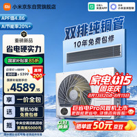 小米 米家 MIJIA 一级能效 中央空调