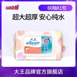 大王 马卡龙湿巾超大加厚婴儿柔纯水湿巾60抽手口可用