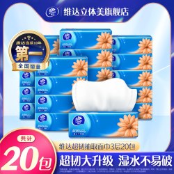 维达 超韧抽纸抽取式面巾纸20包 家用卫生纸巾实惠装餐巾纸家用