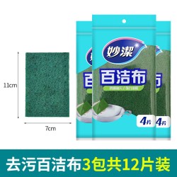 妙潔 妙洁百洁布厨房专用魔力擦洗碗刷碗清洁布海绵块擦锅神器百洁布片