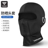 途说 冰丝防晒头套男摩托车夏季护全脸围脖套女户外装备自行车骑行面罩