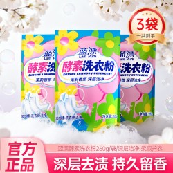 蓝漂 260g*3袋装香氛洗衣粉无磷不伤手深层洁净去渍家用实惠装衣物清洁