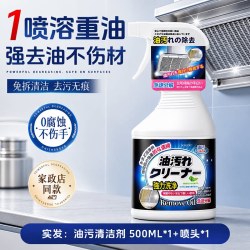 DOSCOO 油污净厨房重油污清洁剂强力去污垢除油烟机清洗剂神器灶台一喷净