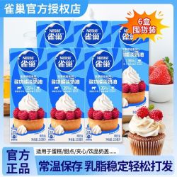 雀巢 多功能动物淡奶油 250ml