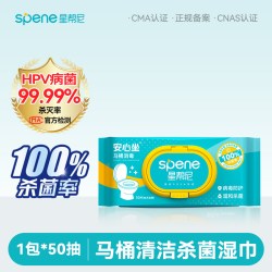 星帮尼 hpv马桶消毒湿巾杀菌一次性厕所卫生间擦马桶圈清洁湿纸巾