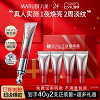 丸美 抗皱紧致 眼霜 眼部按摩棒