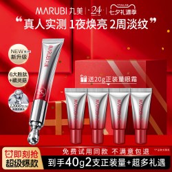 丸美 抗皱紧致 眼霜 眼部按摩棒