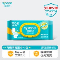 星帮尼 hpv擦马桶消毒湿巾杀菌一次性厕所卫生间马桶圈清洁湿纸巾