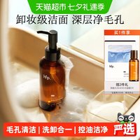 88VIP:HomeFacialPro hfp氨基酸果酸洁面液洗面奶深层清洁毛孔控油男女去黑头闭口卸妆