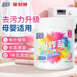 绿伞 爆炸盐1kg洗衣去污渍去黄增白学生白衣净彩漂专用洗衣粉