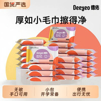 德佑 湿巾纸小包便携小学生抽纸0酒精婴儿手口专用加厚清洁纸巾