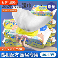 漫花 厨房湿巾去油去污家用抹布抽取式清洁巾擦油用一次性抹布80抽