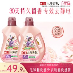立白 大师香氛柔顺剂去毛球防静电除菌留香热巴推荐